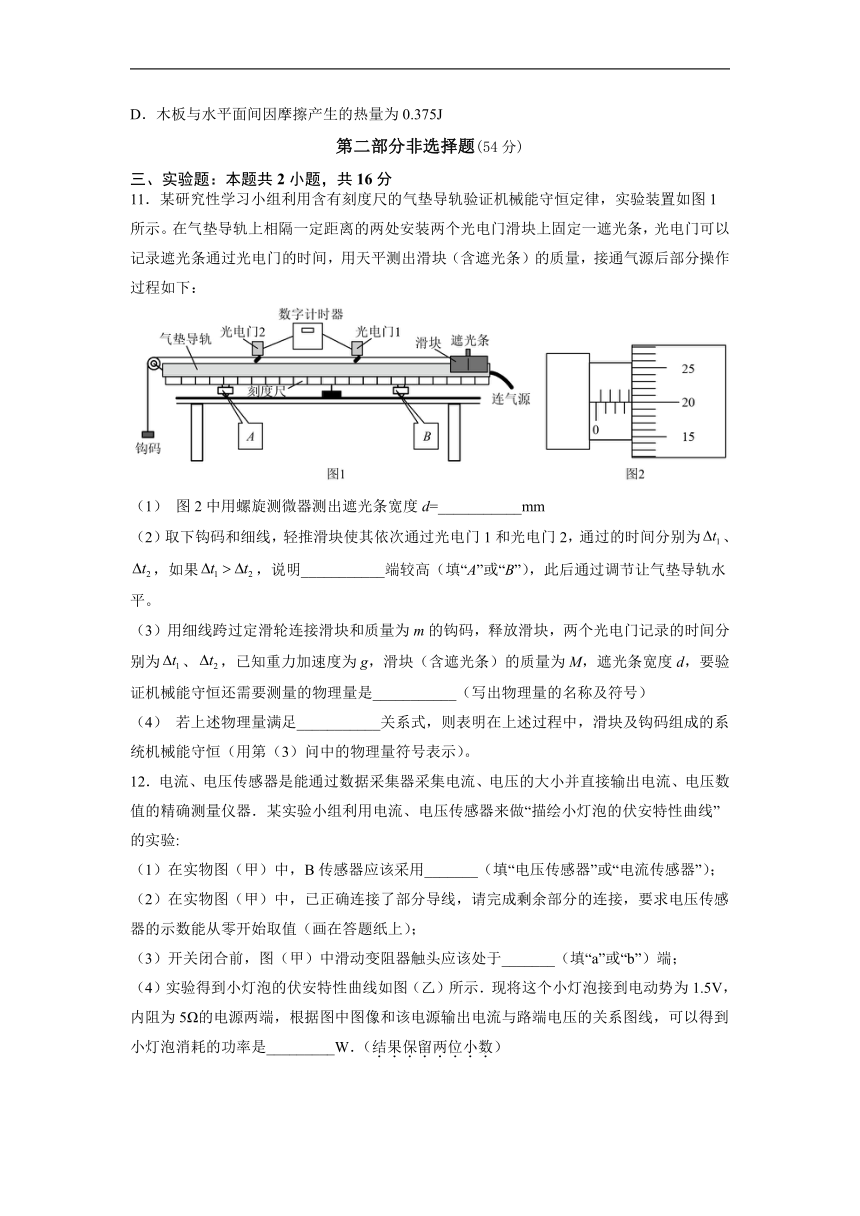 广东省广州市重点中学2022-2023学年高三下学期开学测试物理试题（Word版含答案）