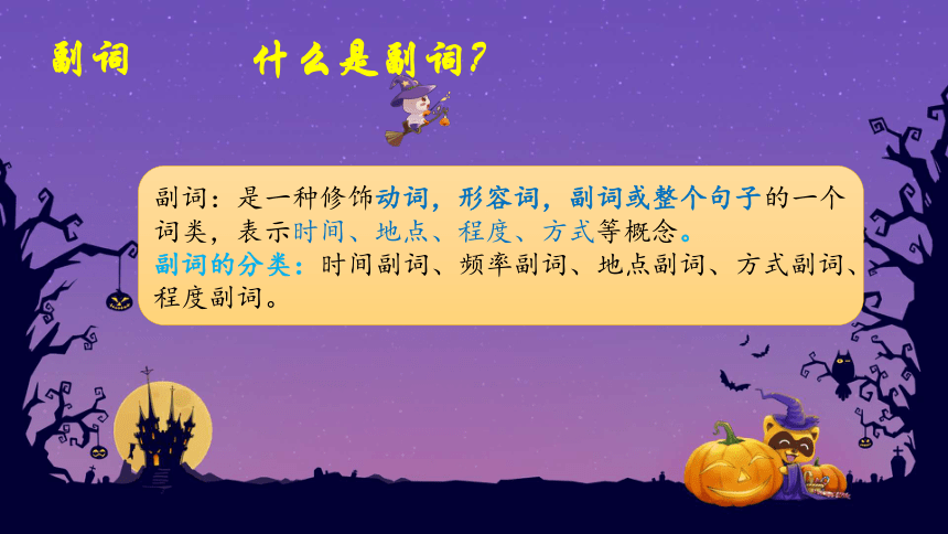 2021-2022学年仁爱版英语八年级下册 副词专项讲解 课件（共14张PPT）