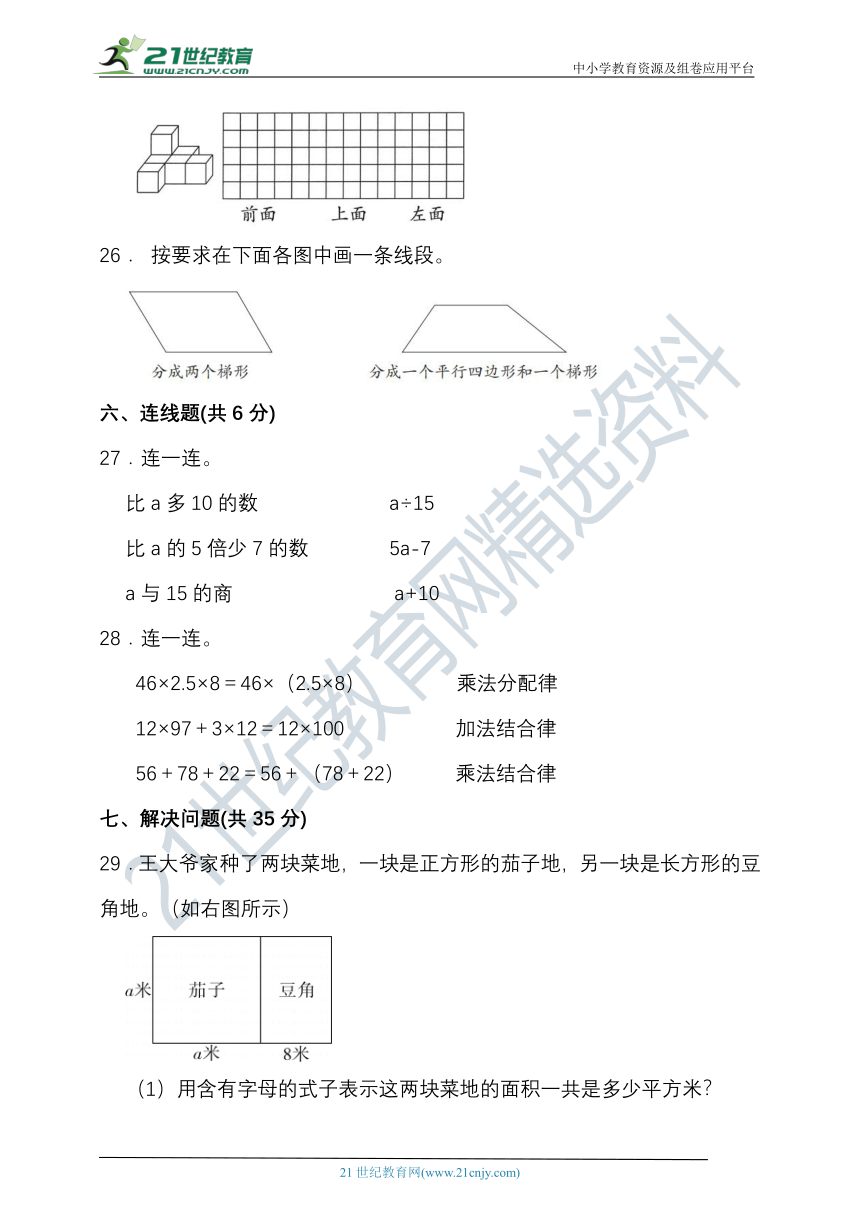 2023-2024学年度第二学期冀教版四年级数学期中检测（含答案）