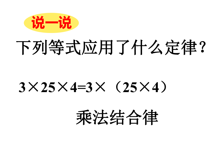 四年级上册数学课件-4.6 整数的四则运算（运算定律）▏沪教版 (共19张PPT)