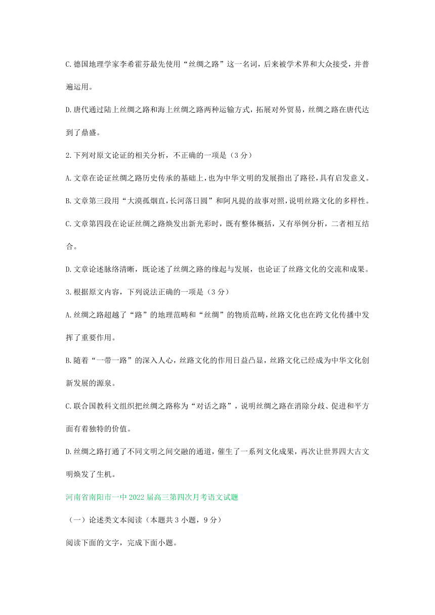 河南省部分地区2022届高三11月语文试卷分类汇编：论述类文本阅读专题（含答案）