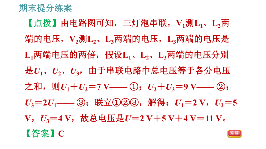 教科版九年级上册物理习题课件 期末提分练案 第2讲 第3课时  综合训练 串、并联电路中电流、电压规律的综合应用（20张）