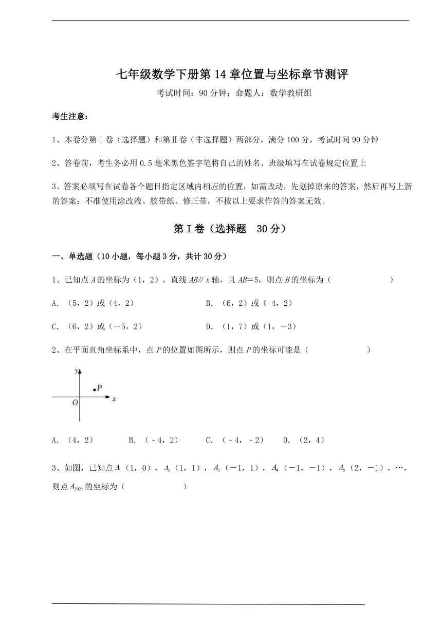 第14章 位置与坐标章节测评试卷(含解析)