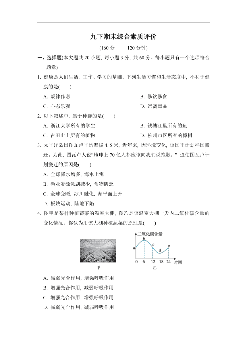 浙教版科学九年级下册 期末综合素质评价（含解析）