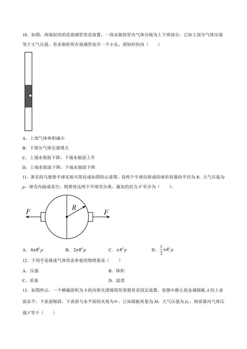 2.1气体的状态基础巩固（word 含答案）