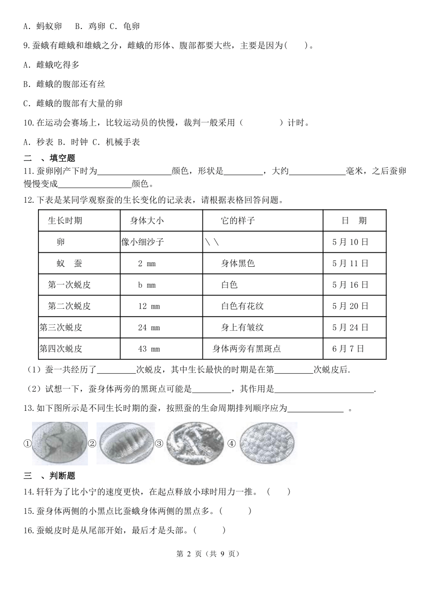 教科版（2017秋）三年级下册期中模拟测试卷（1-2单元）  （含解析）