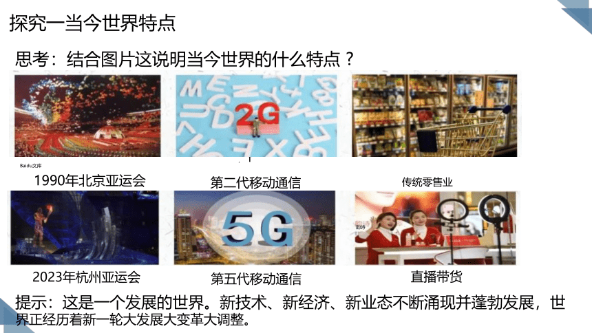 九下1.1开放互动的世界  课件(共40张PPT)