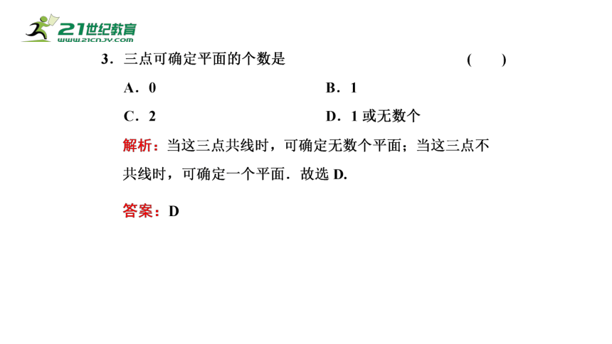 8.4.1 平面（课件）-2021-2022学年高一数学同步课件（人教A版2019必修第二册）(共24张PPT)