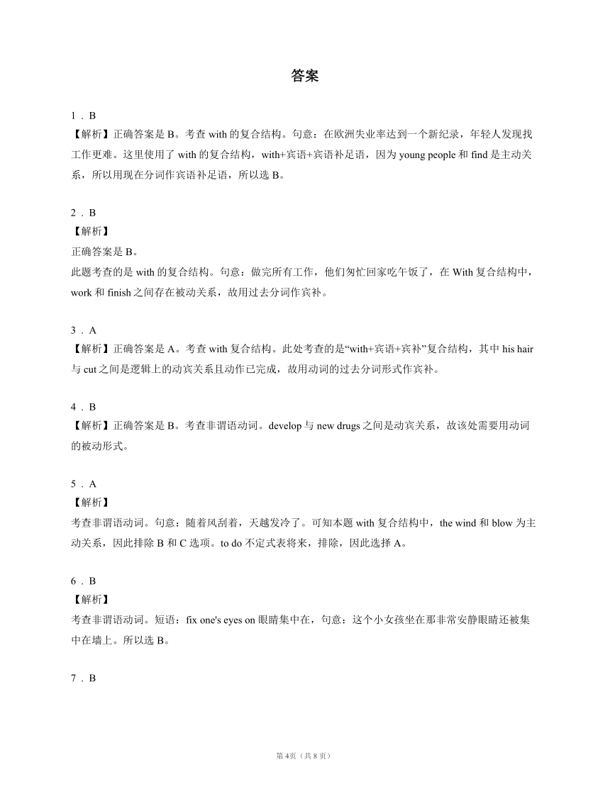 2023届高考英语语法单选题专项训练：独立主格结构（含答案）