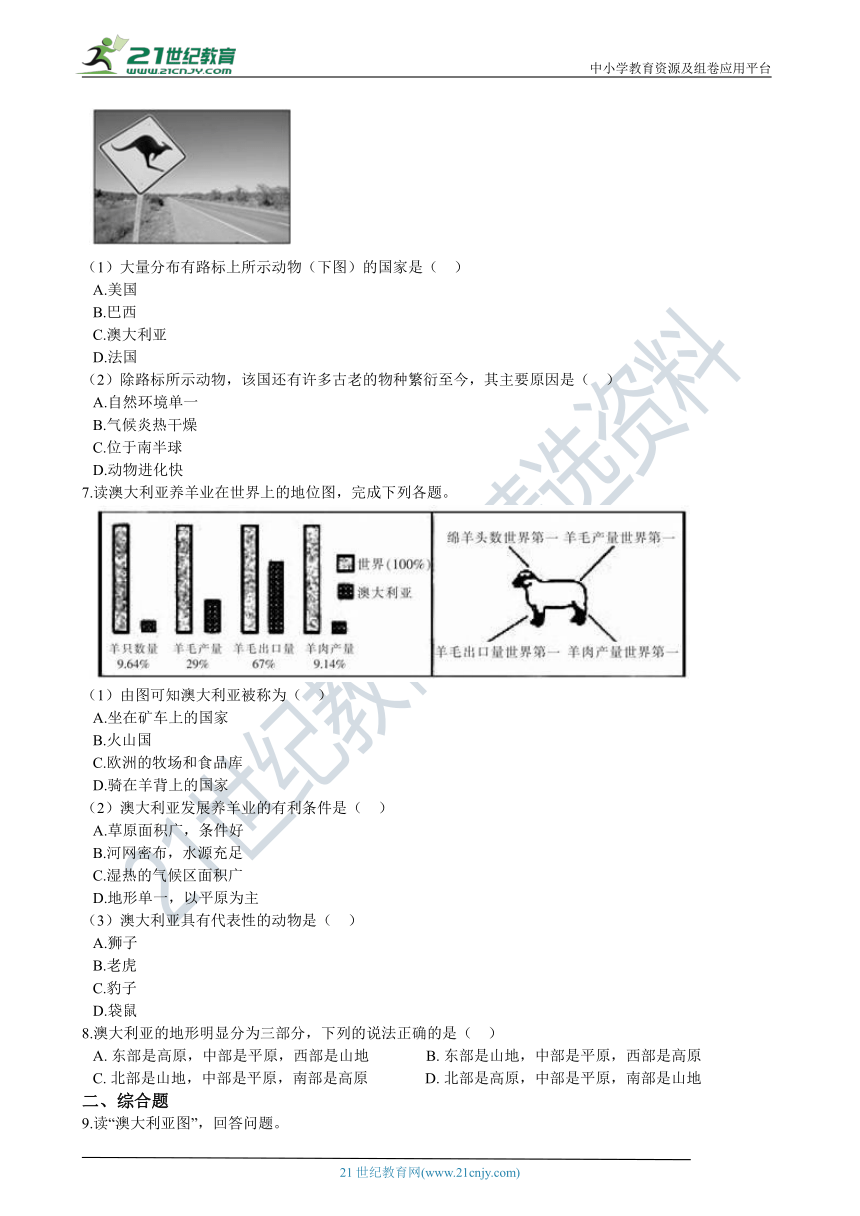 8.4澳大利亚 同步测试（含解析）