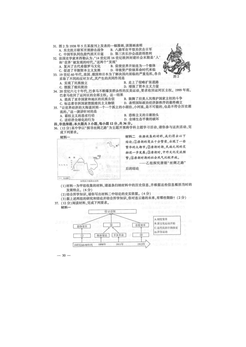 2023年江苏连云港市中考历史真题试卷（图片版，含答案）