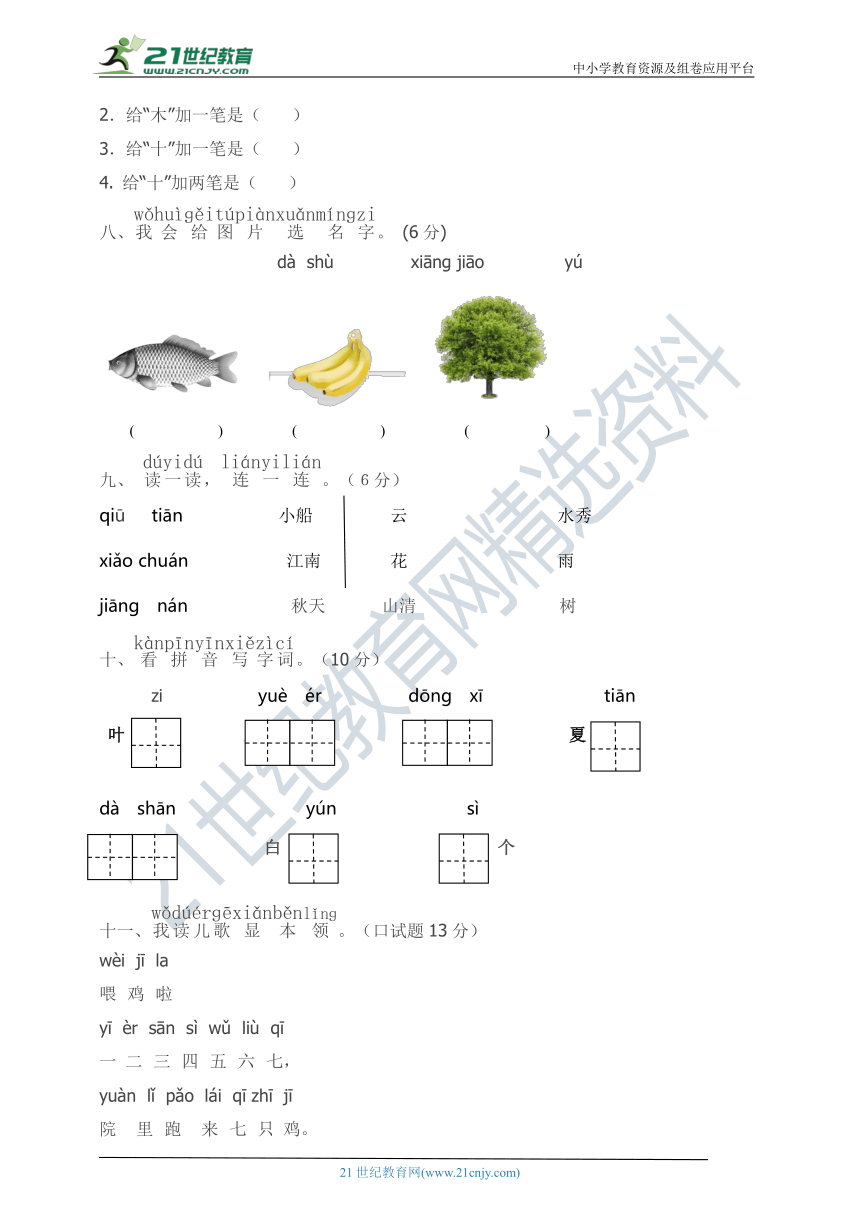 部编版一年级语文（上）期中试卷（精选1）