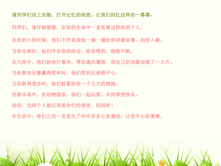 辽大版二年级下册心理健康课件-第六课 感谢爸爸妈妈  (共19张PPT)