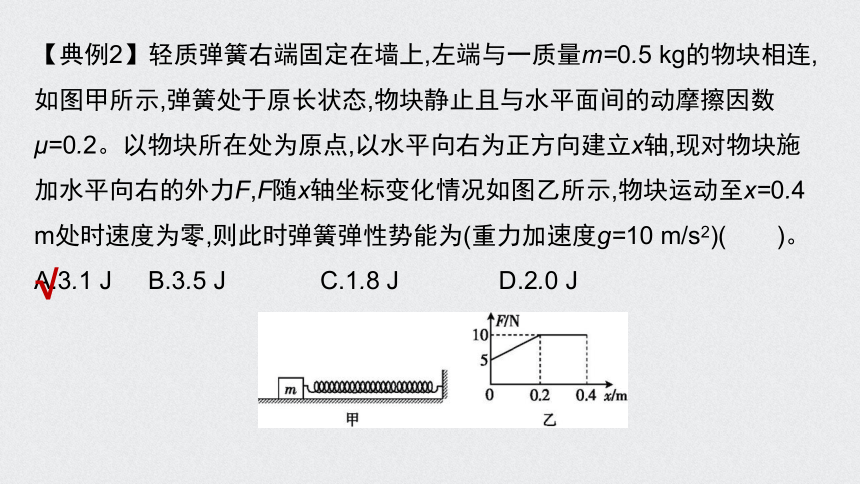 【备考2021】高中物理模型问题专项突破 13变力做功 课件（20张ppt）