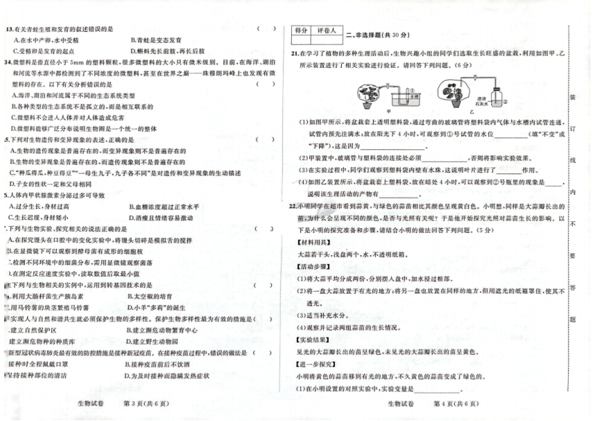 吉林省白山市江源区2023年九年级下学期一模生物试卷（图片版，含答案）