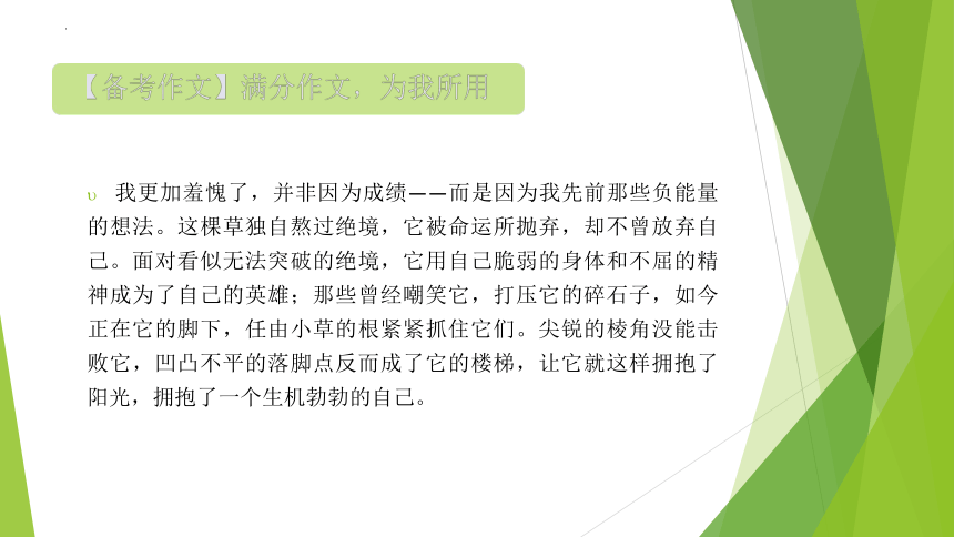 2023年中考语文主题作文指导--主题2【材料作文】突破自我 追求美好（课件）(共34张PPT)