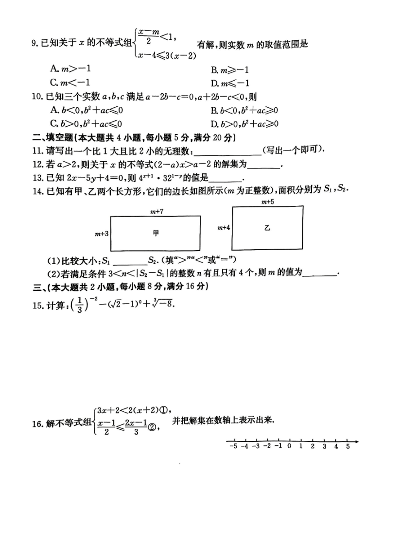 安徽省合肥市长丰县2023-2024学年下学期七年级期中测试数学卷(图片版无答案)