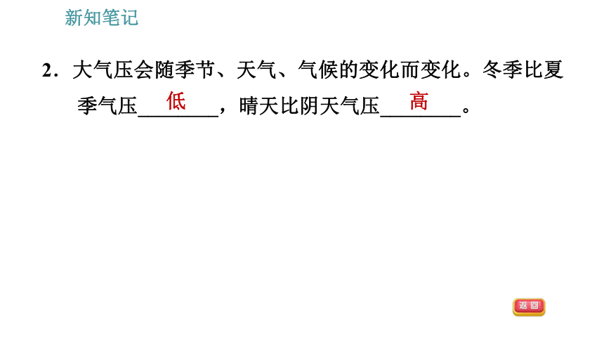 沪粤版八年级下册物理习题课件 第8章 8.3.2   大气压的应用（32张）