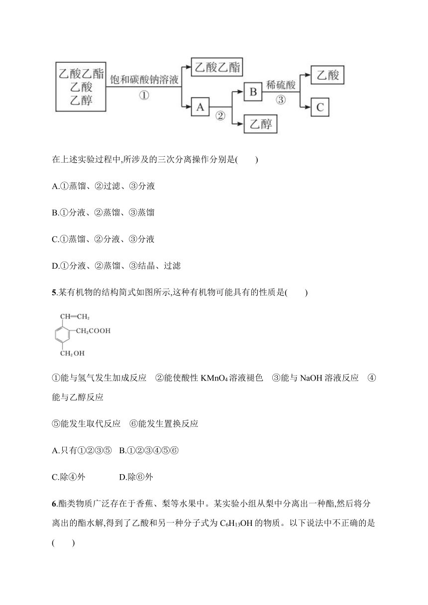 人教版（2019）高中化学必修第二册 《第2课时　乙酸　官能团与有机化合物的分类》拔高练习（含解析）