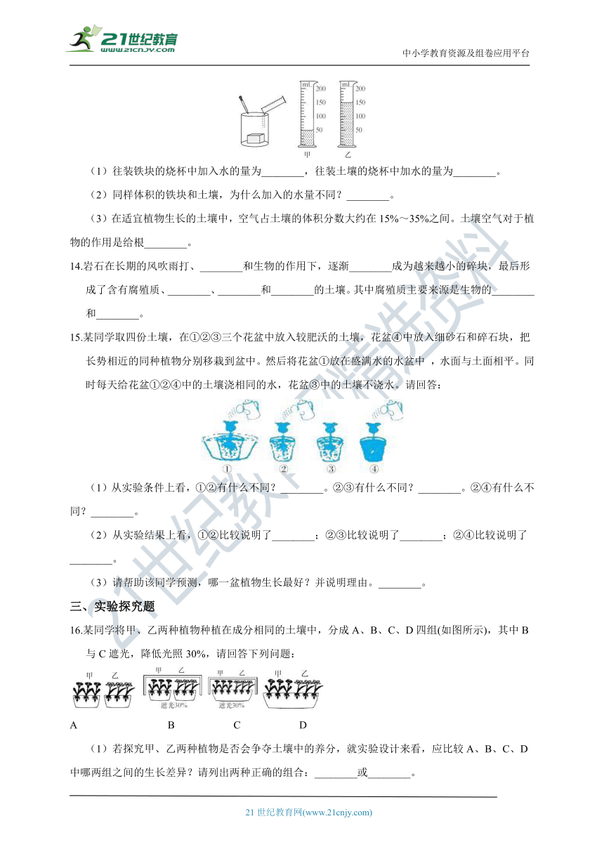 浙教版科学 八年级下 第四章 第1节 土壤的成分 同步练习（含解析）