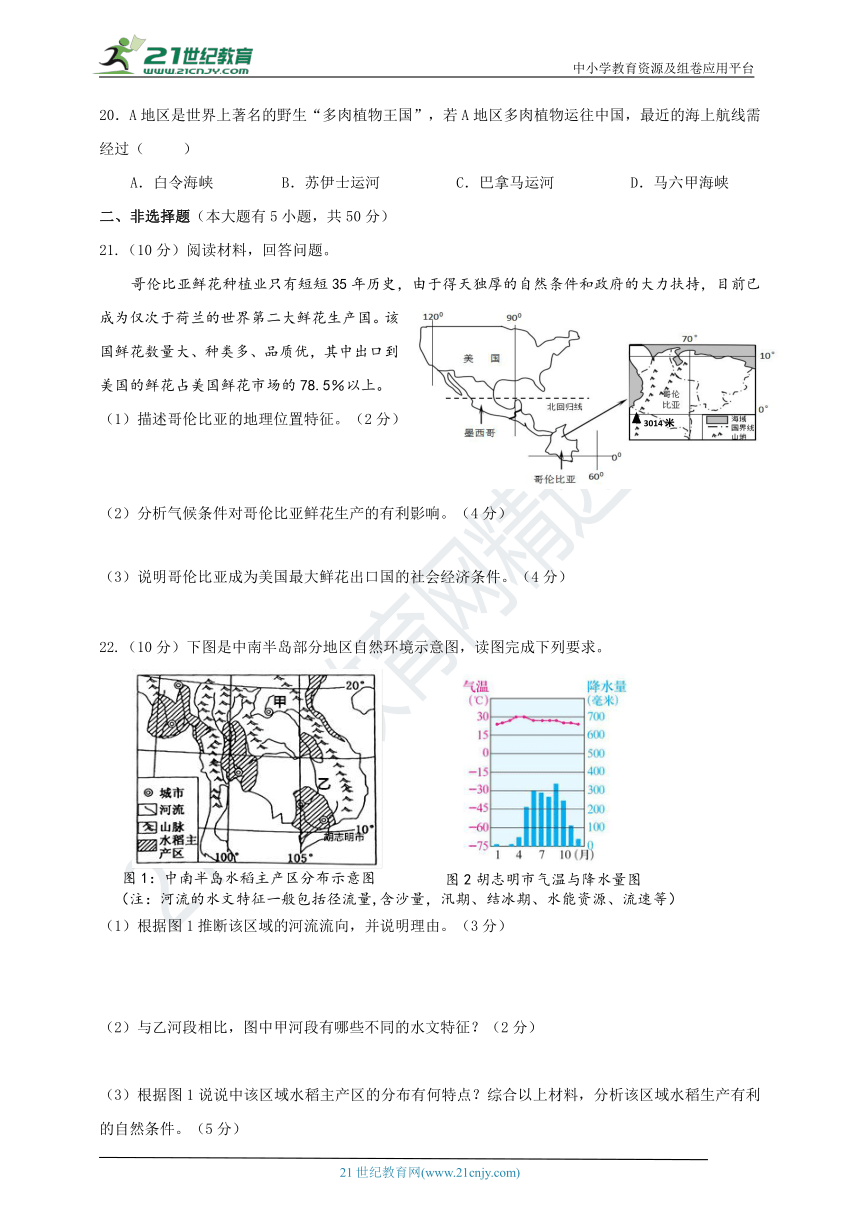 【浙江专版】中考社会法治二轮专题复习卷——地理模块（含答案）