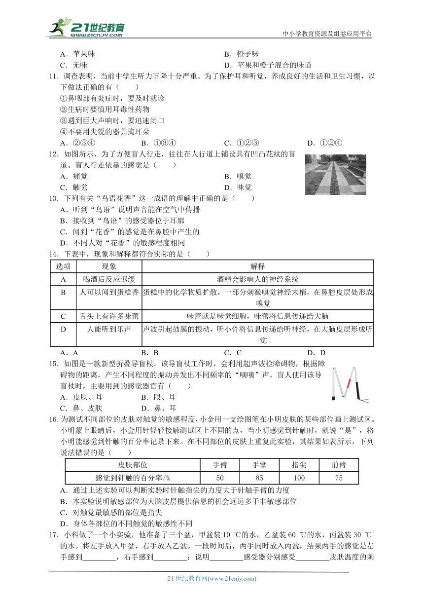 浙教版七年级下册科学期中重难点复习-感觉与声音（含答案）