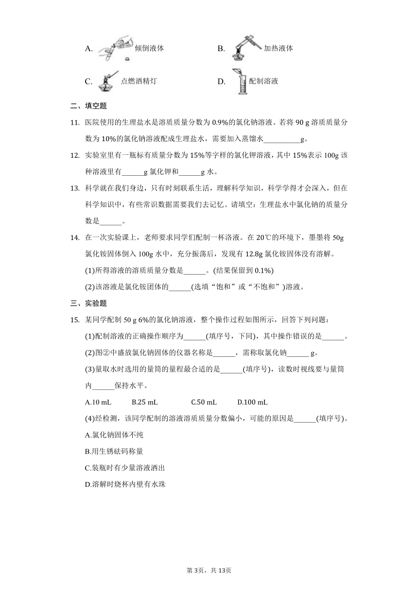 初中化学鲁教版九年级上册第三章第二节 溶液组成的定量表示同步练习（含解析）