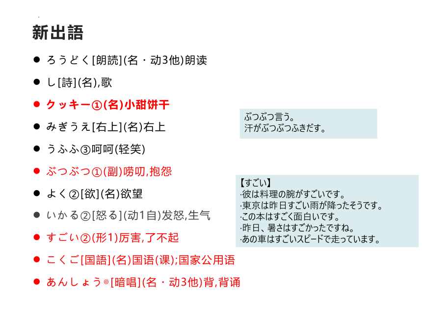 第2課 雨にも負けず  课件（56张）