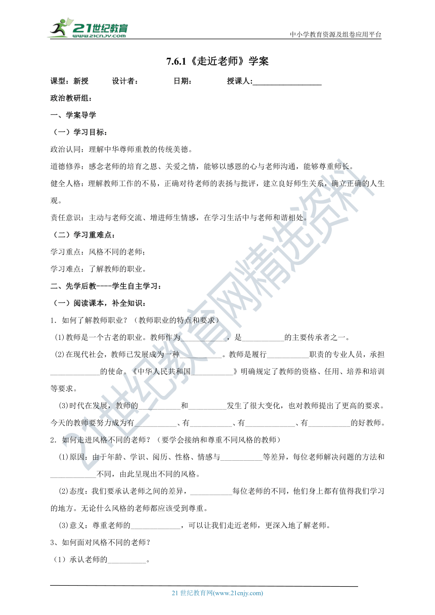 【核心素养目标】7.6.1《走近老师》学案（含答案）