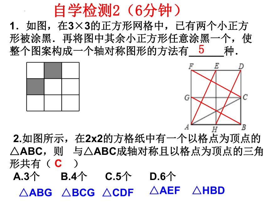 2022—2023学年北师大版数学七年级下册  5.4利用轴对称进行设计（A）课件