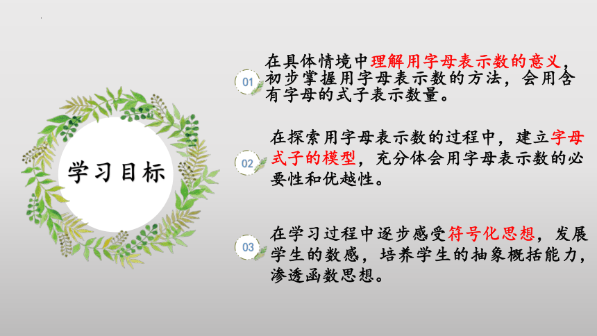 5.1《字母表示数》（教学课件）四年级 数学下册 北师大版（共29张PPT）