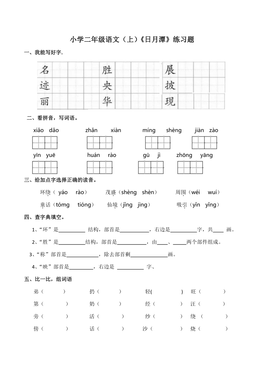 10. 日月潭 练习题(含答案)