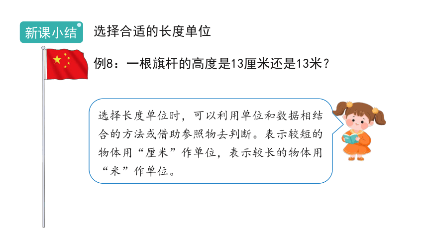 人教版 二年级数学上册1.5《解决问题》课件（18张PPT)