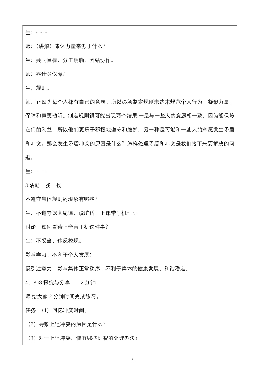 7.1单音与和声 教案与反思