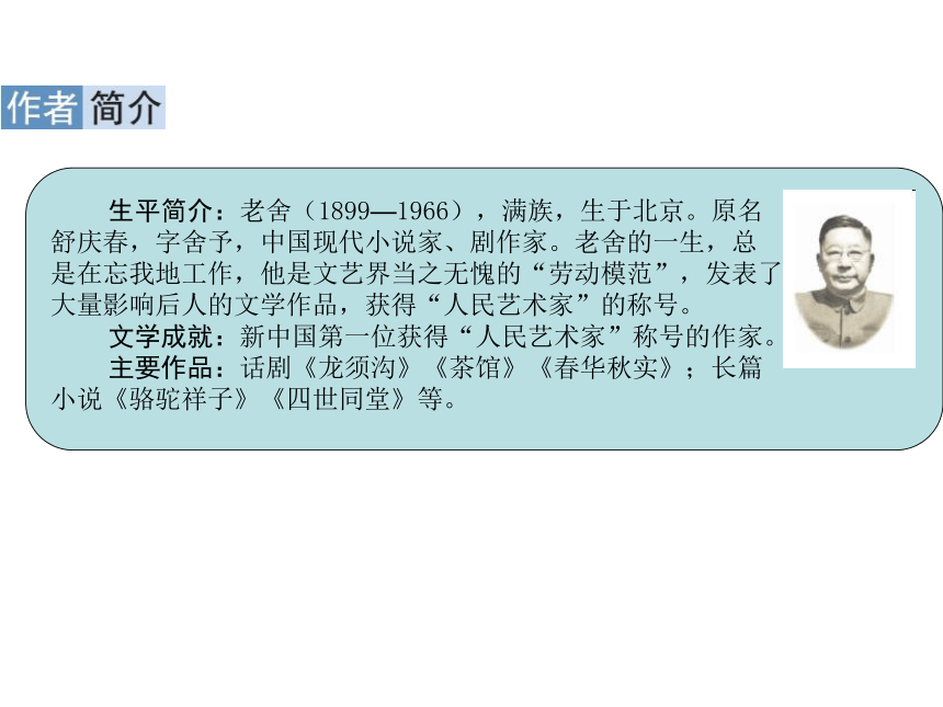 1 北京的春节 课件（共40张PPT）