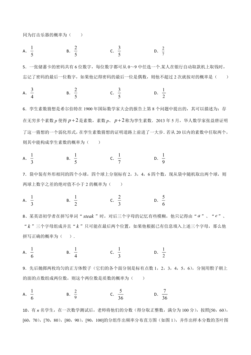 数学北师大版（2019）必修第一册7.2.2古典概型的应用 教案