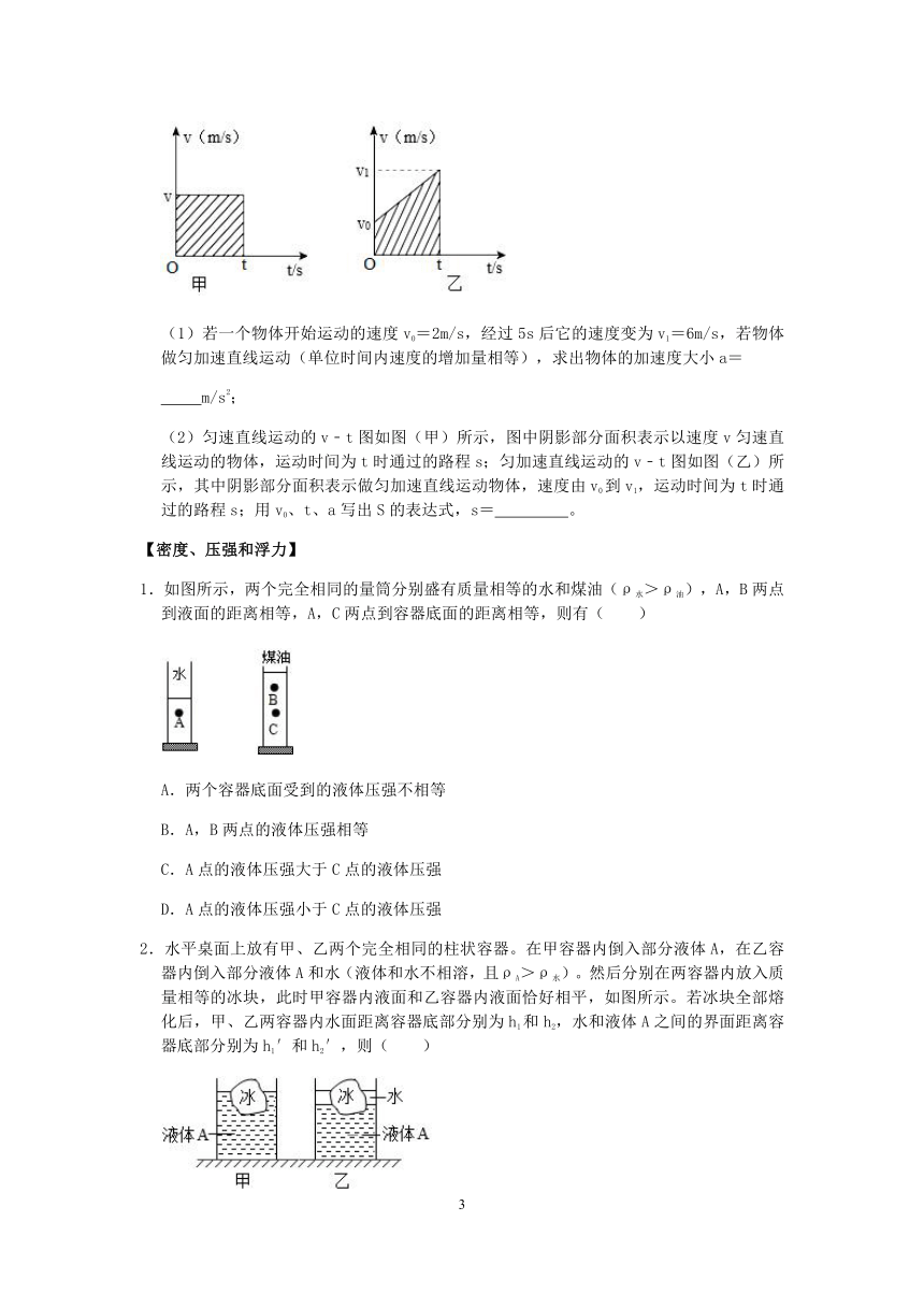 【备考2023】浙教版科学“冲刺重高”压轴训练（八）：力学【word，含答案】