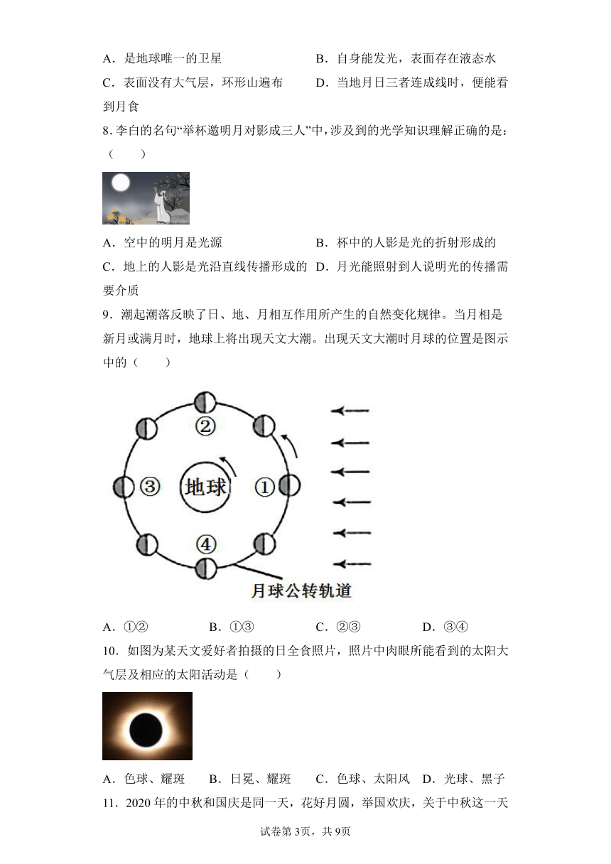 第4章 地球和宇宙 单元测试（含答案）