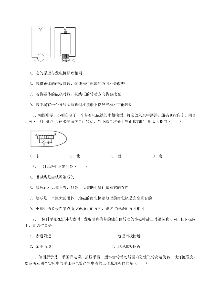 2021-2022学年度北师大版物理九年级全册第十四章 电磁现象综合练习试题（Word版含答案）