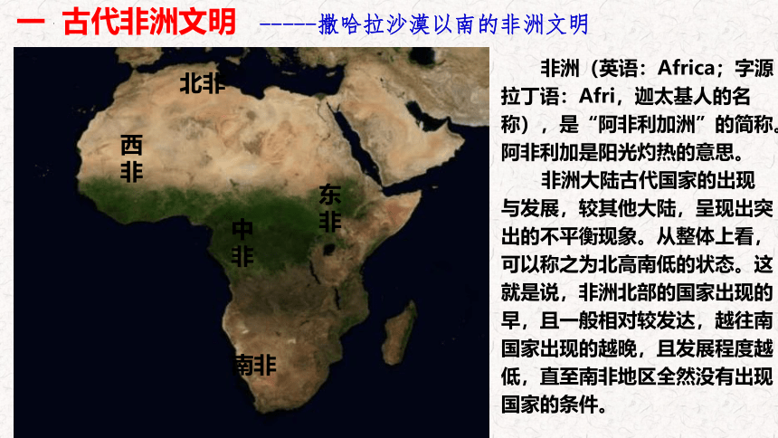 第5课古代非洲与美洲课件--2021-2022学年高中历史统编版（2019）必修中外历史纲要下册（34张ＰＰＴ）