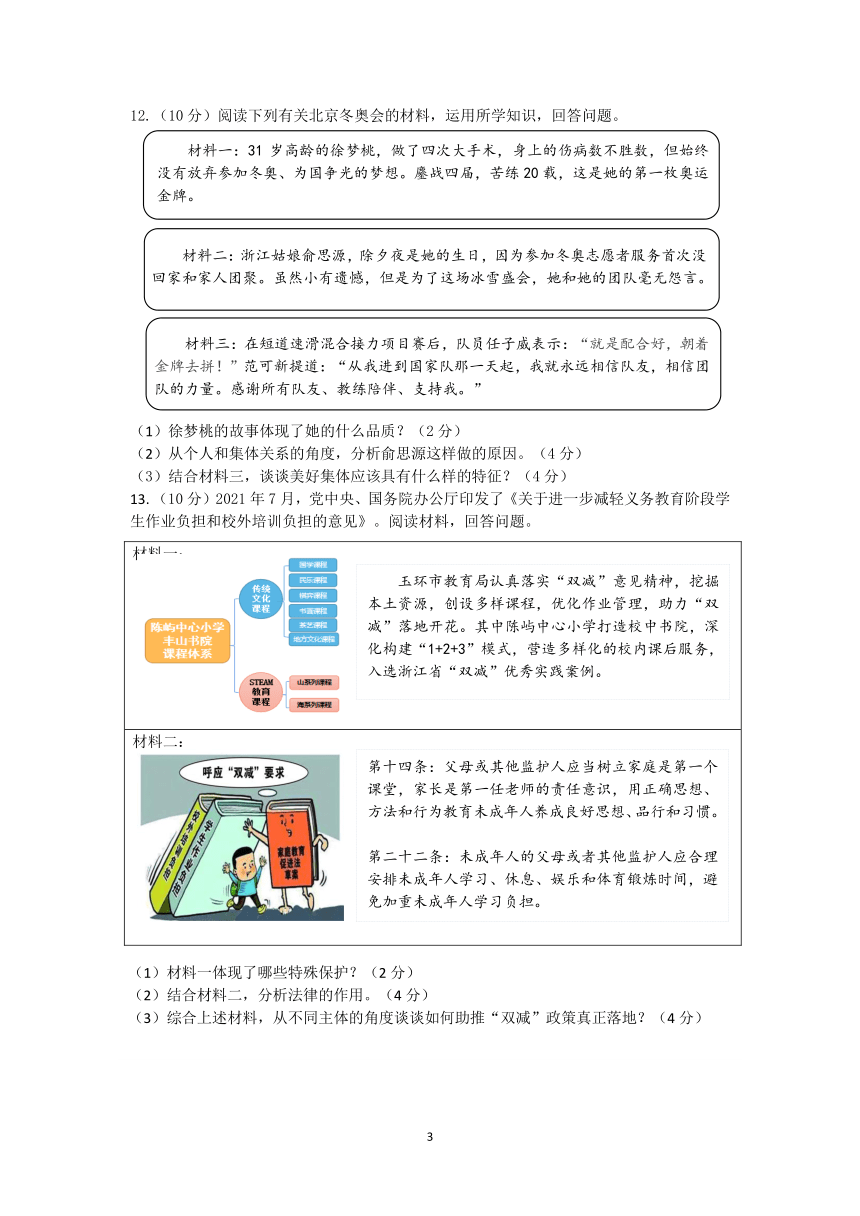 玉环市2021-2022学年第二学期期末检测七年级历史与社会 道德与法治试卷（PDF版含答案）