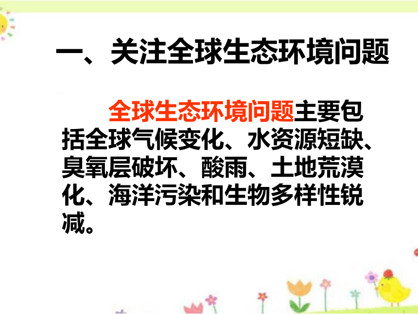 3.7.2 保护我们的家园 说课课件 2020-2021学年济南版七年级生物下册（48张PPT）