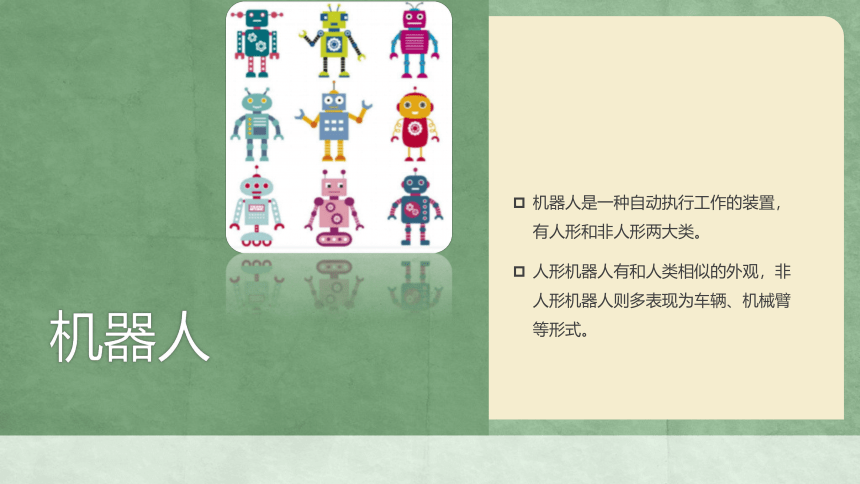 鲁教版小学信息技术 第六册 第8课 制作创意机器人 课件（14张ppt）