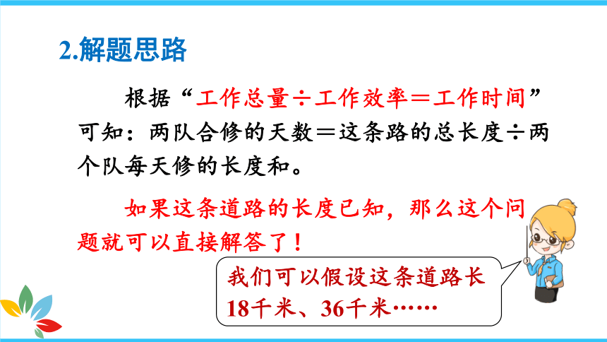 人教版 六年级数学上册3  解决问题（4） 课件（26张PPT)