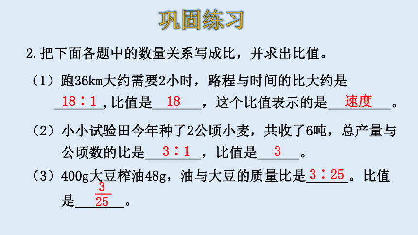 北师大版数学六年级上册六比的认识 练习五 课件（22张ppt）