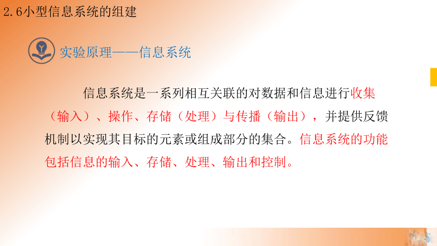 2.6 小型信息系统的组件 课件(共20张PPT)高一信息技术课件（教科版2019必修2）