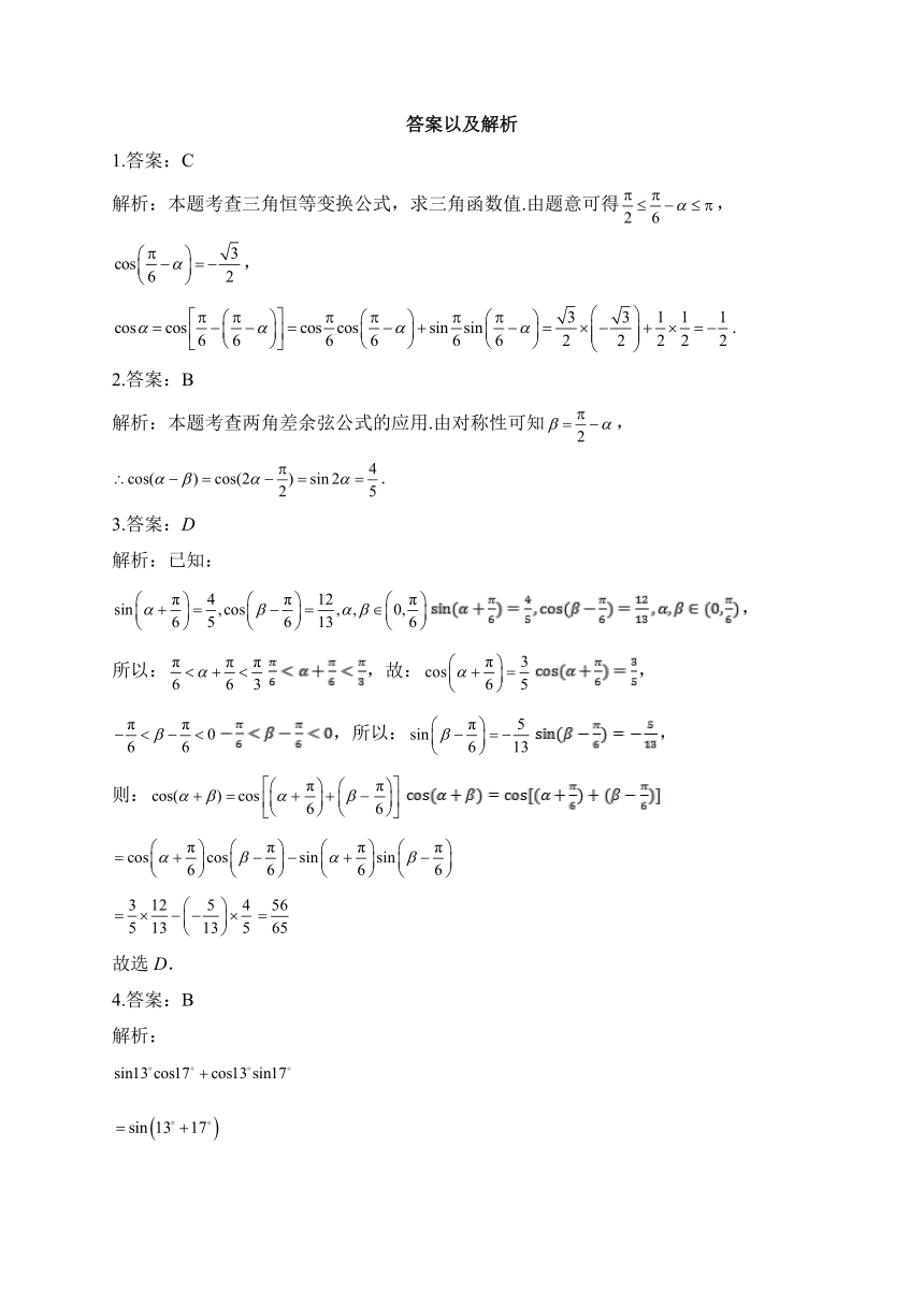 北师大版（2019）必修第二册 4.2.1 两角和与差的余弦公式及其应用 同步作业（含解析）