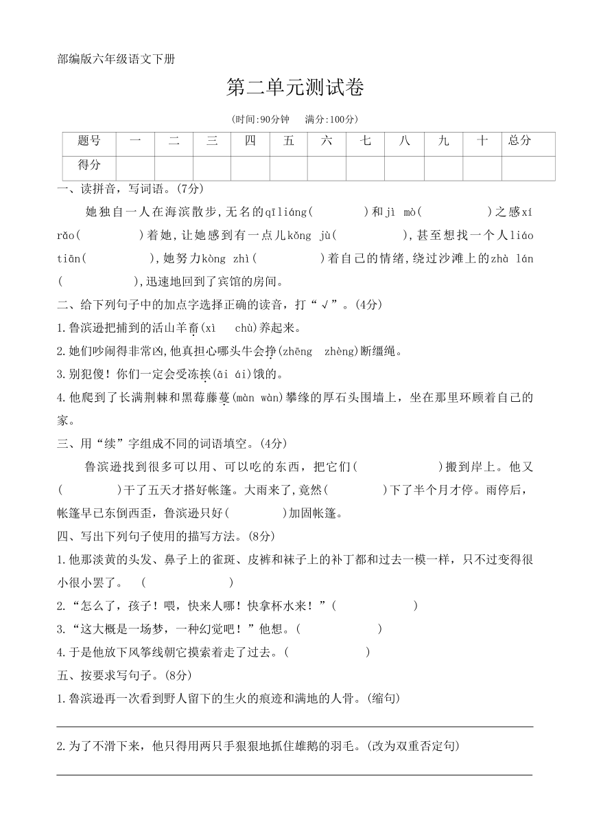 部编版 六年级语文下册 第二单元综合测试卷（无答案）