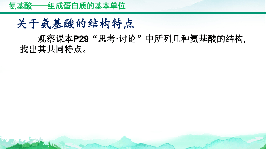 2021-2022学年高一上学期生物人教版必修1-2.4蛋白质是生命活动的主要承担者课件(共38张PPT)