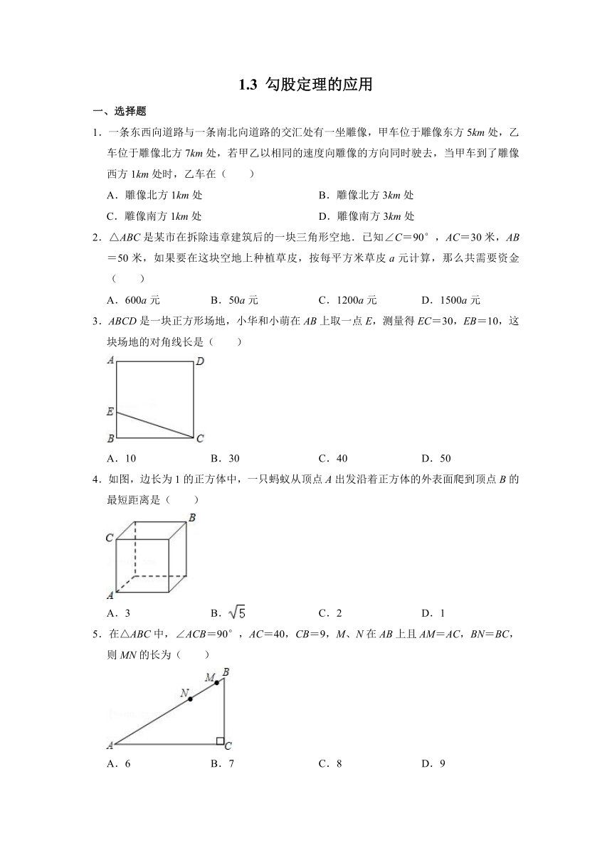 1.3 勾股定理的应用 同步练习 2021-2022学年北师大版八年级数学上册（Word版含答案）